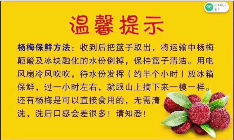 东魁杨梅  每一个订单都源自信任
每一次信任都源自品质。