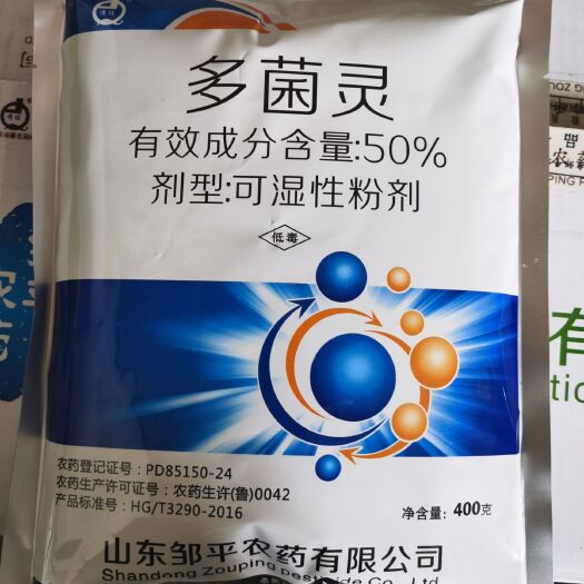 寿光市50%多菌灵可湿性粉剂400g广谱杀菌剂果树蔬菜通用包邮