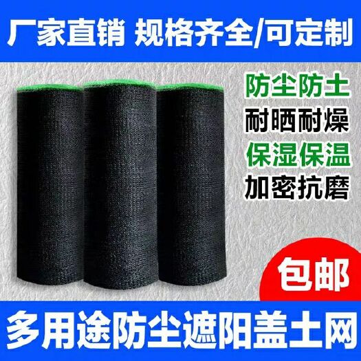 沭阳县 加密加厚黑色遮阳网隔热遮阴太阳网农用大棚花卉养殖户防晒网
