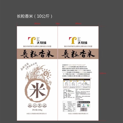 扎赉特旗 草之都～兴安盟大米
天赐品质     牧中臻品
