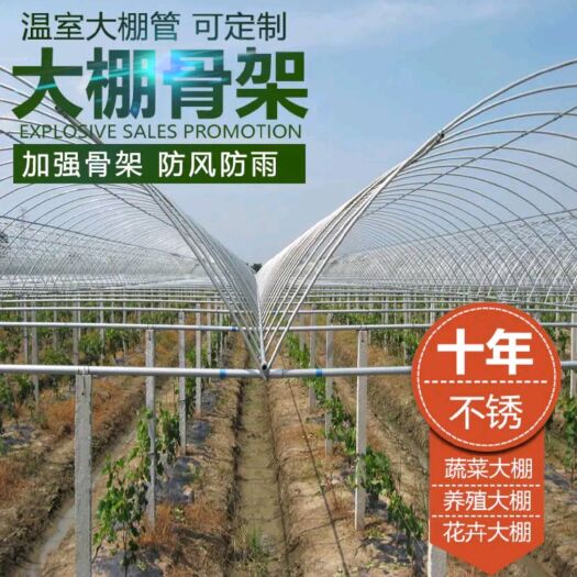 天津厂家批发零售各种规格型号大棚管，以及大棚配件覆盖，棚膜，棉被