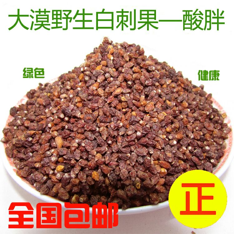 甘肃民勤特产天然白刺果泡酒泡茶沙漠樱桃500g包邮