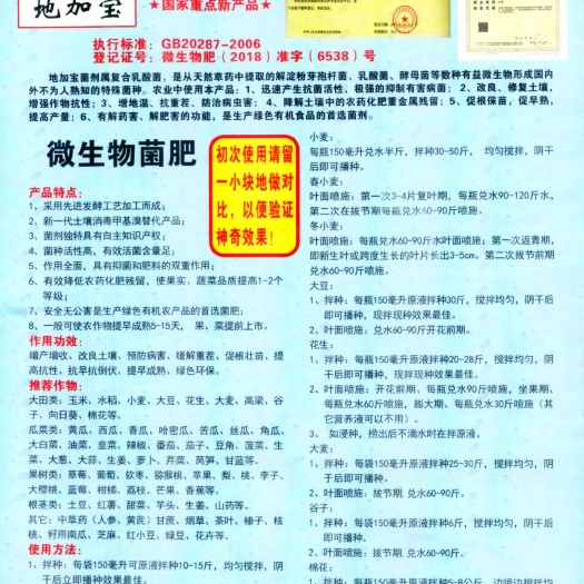 易县海藻肥 地加宝微生物菌肥