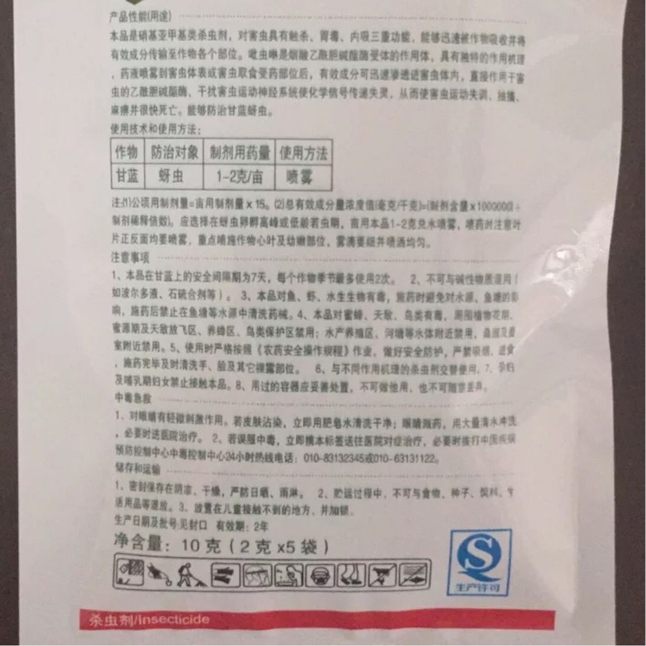  70%吡虫啉杀虫剂蚜虫飞虱粉虱叶蝉蓟马蔬菜果树腻虫稻飞虱包邮