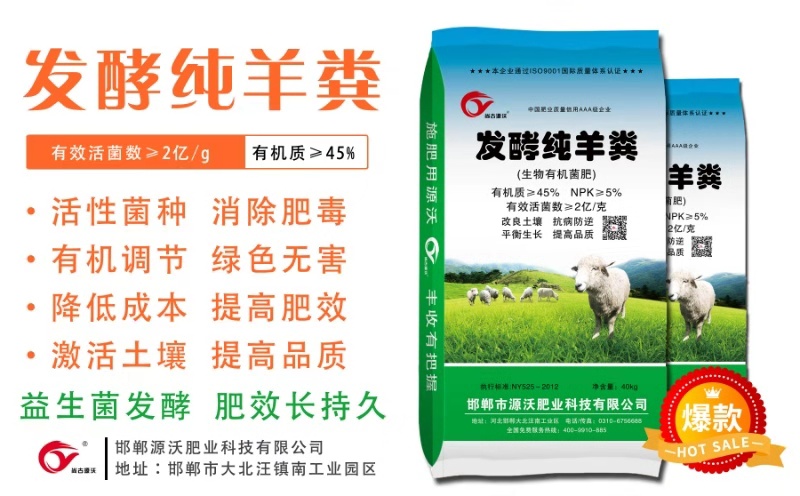 羊粪  有机菌肥 有机质45% 氮磷钾5% 活性菌2亿/克