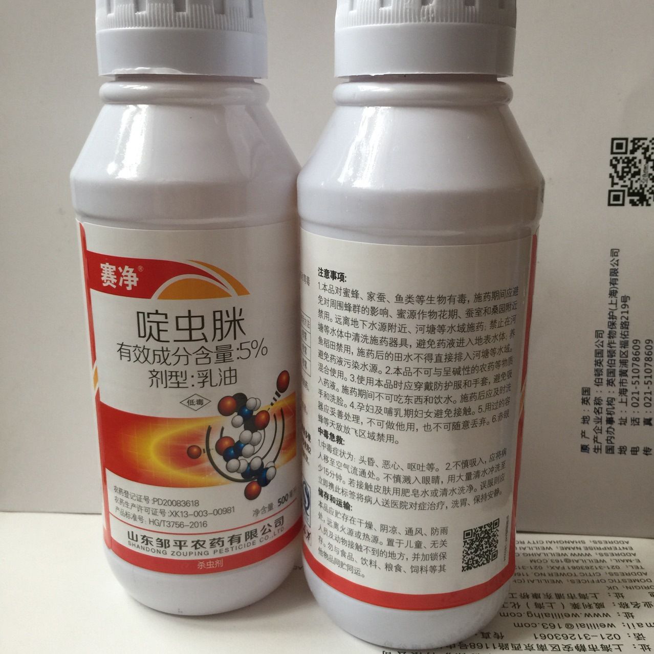  5%啶虫脒果树蔬菜花卉蚜虫飞虱蓟马杀虫剂500毫升