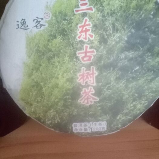 凤庆县 纯古树春茶普洱饼