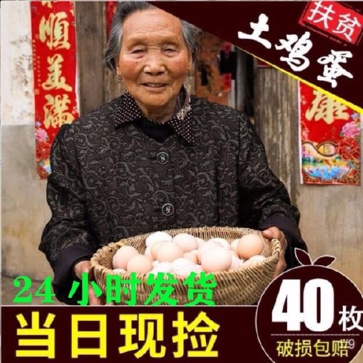 东明县 【现捡现发】正宗农家散养土鸡蛋新鲜草鸡蛋笨鸡蛋柴鸡蛋批发整