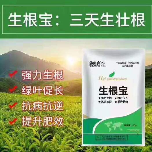 孟州市叶面肥料 生根宝   生根粉 强力生根