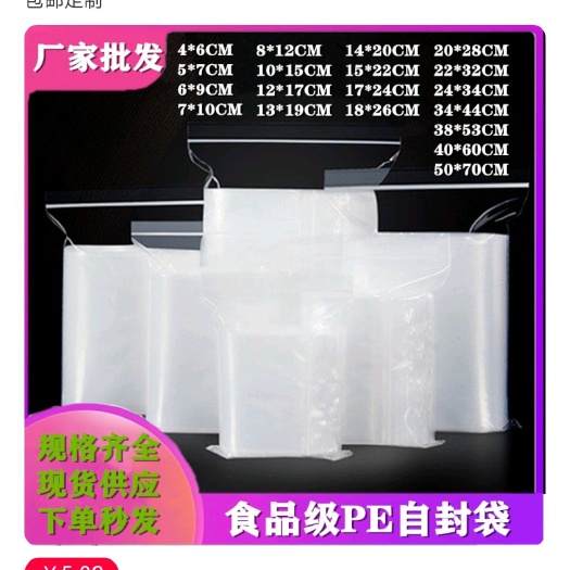 桐城市方便袋 自封袋小号塑封口袋加厚PE密封袋透明食品袋厂家批发支持定制