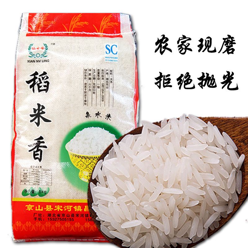  2019年【新米上市】现磨大米5kg10斤农家长粒丝苗米