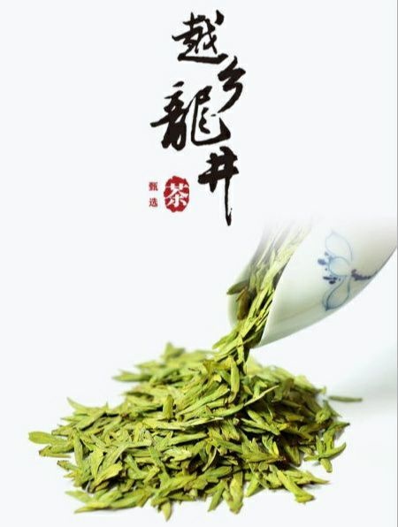 嵊州市越乡龙井茶 山农茶叶《龙井茶》