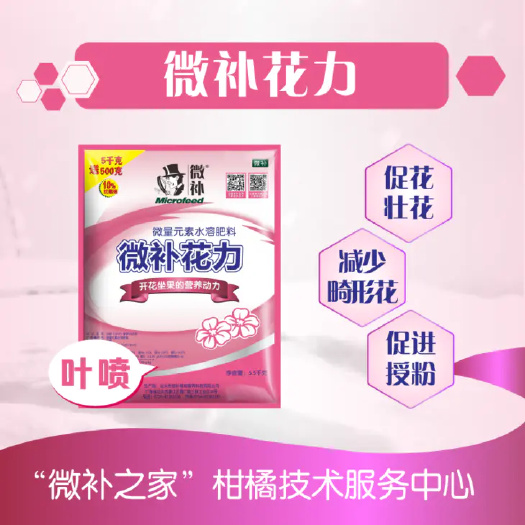 信宜市叶面肥  微补花力