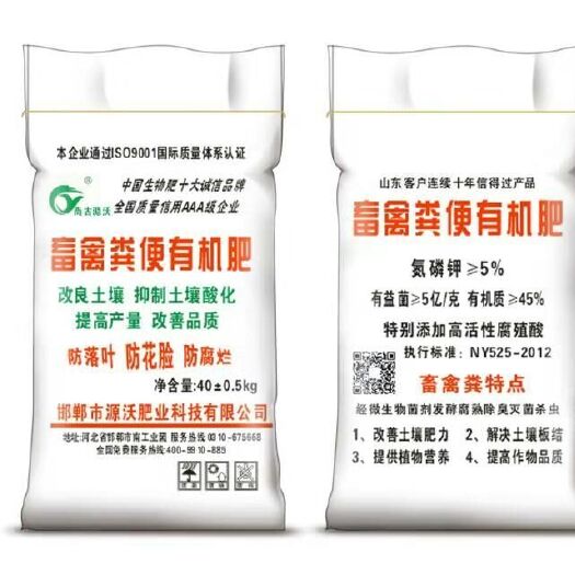 邯郸源沃肥业科技有限公司畜禽粪便有机肥