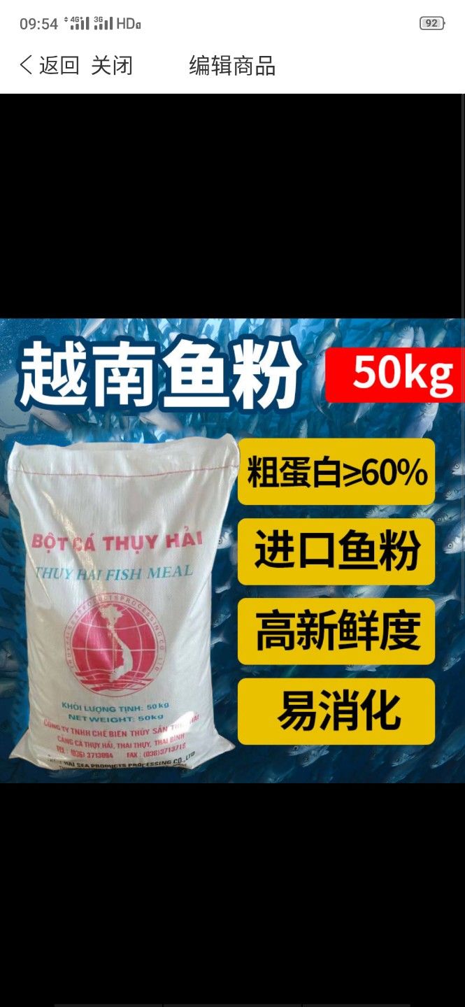 海兴县蛋白质饲料  越南鱼粉60蛋白，渤海湾国产鱼粉鱼排粉新货需要联系我蛋白56