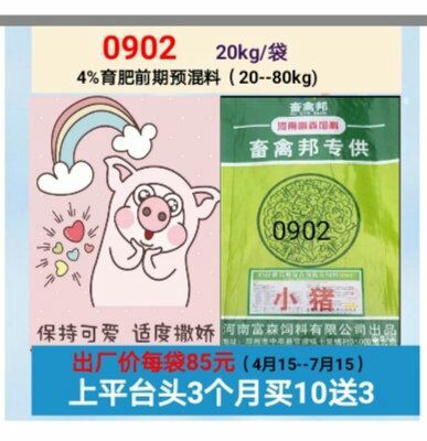 乳猪配合饲料 猪系列预混料