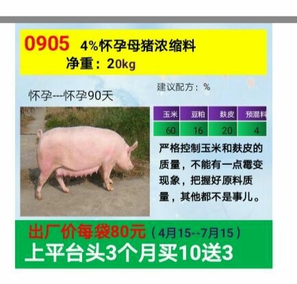 乳猪配合饲料 猪系列预混料