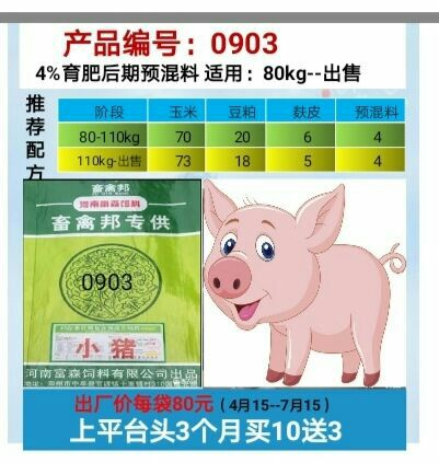 乳猪配合饲料 猪系列预混料