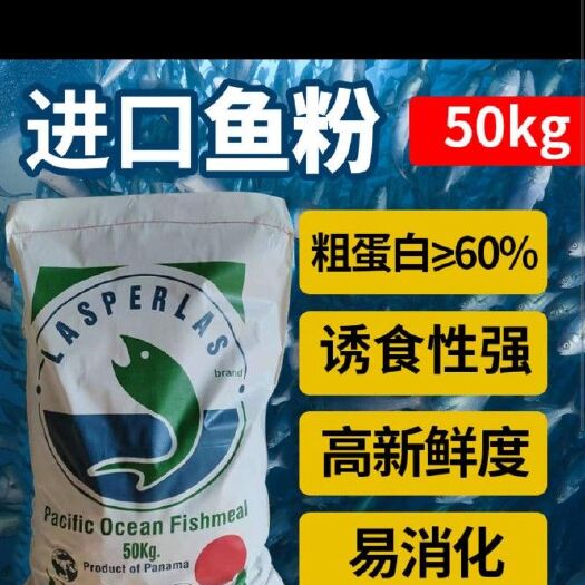 海兴县鱼粉  巴拿马低价格60蛋白新鲜度110气味腥味大好吸收