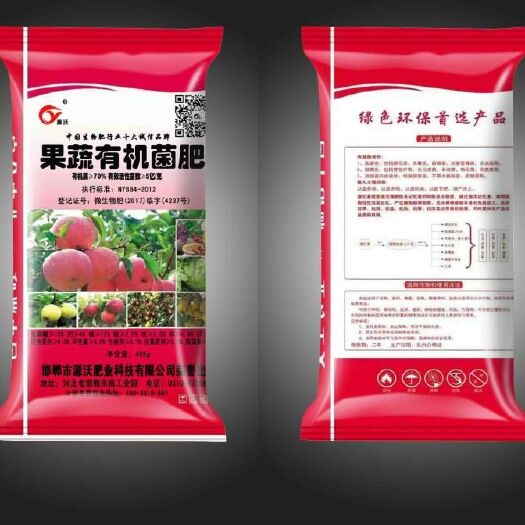 邯郸微生物有机肥  源沃肥业科技有限公司果蔬有机菌肥