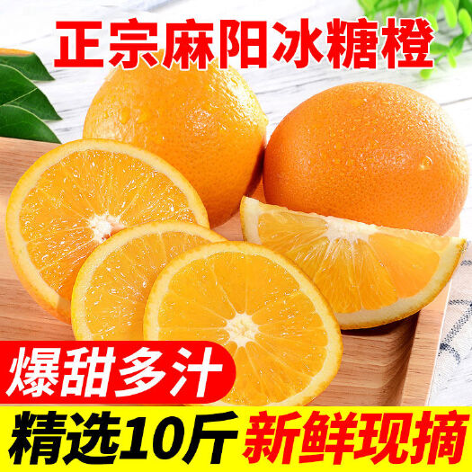 【甜到离谱】湖南麻阳冰糖橙当季新鲜水果超甜橙子3/5/10