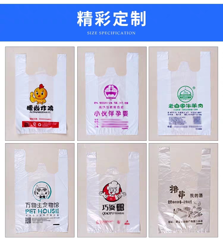 方便袋 定制塑料袋定做背心袋食品打包袋订做水果袋超市袋马夹袋定制印刷