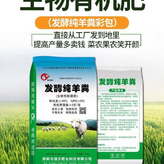 邯郸生物肥发酵剂 羊粪发酵剂 发酵纯羊粪（生物有机菌肥）有机肥 底肥