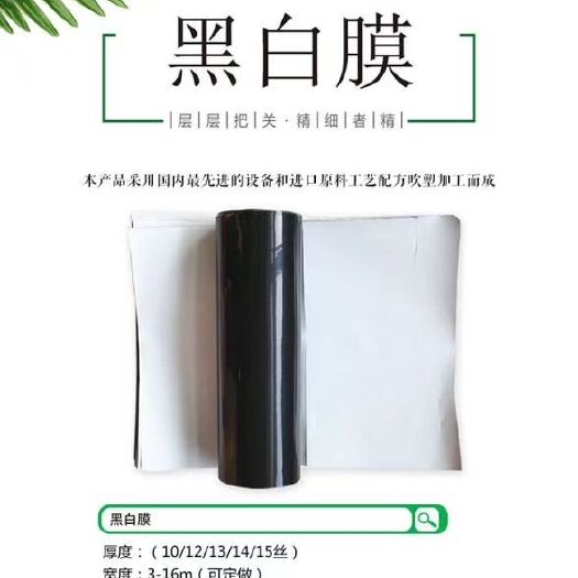 凯里市 黑白膜，绿白膜，乳白膜
防老化高档膜