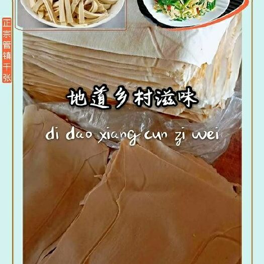 盱眙县 手工千张 传统工艺 无转基因大豆至制作而成 安全可靠食用放心