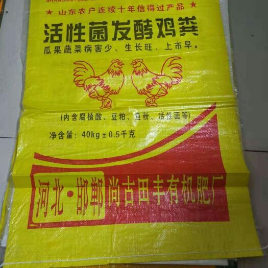 邯郸《活性菌发酵鸡粪》  源沃肥业邯郸市源沃肥业科技有限公
