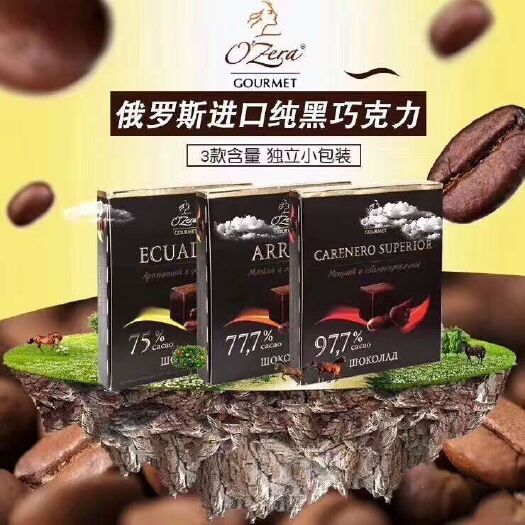沈阳 俄罗斯纯黑巧克力