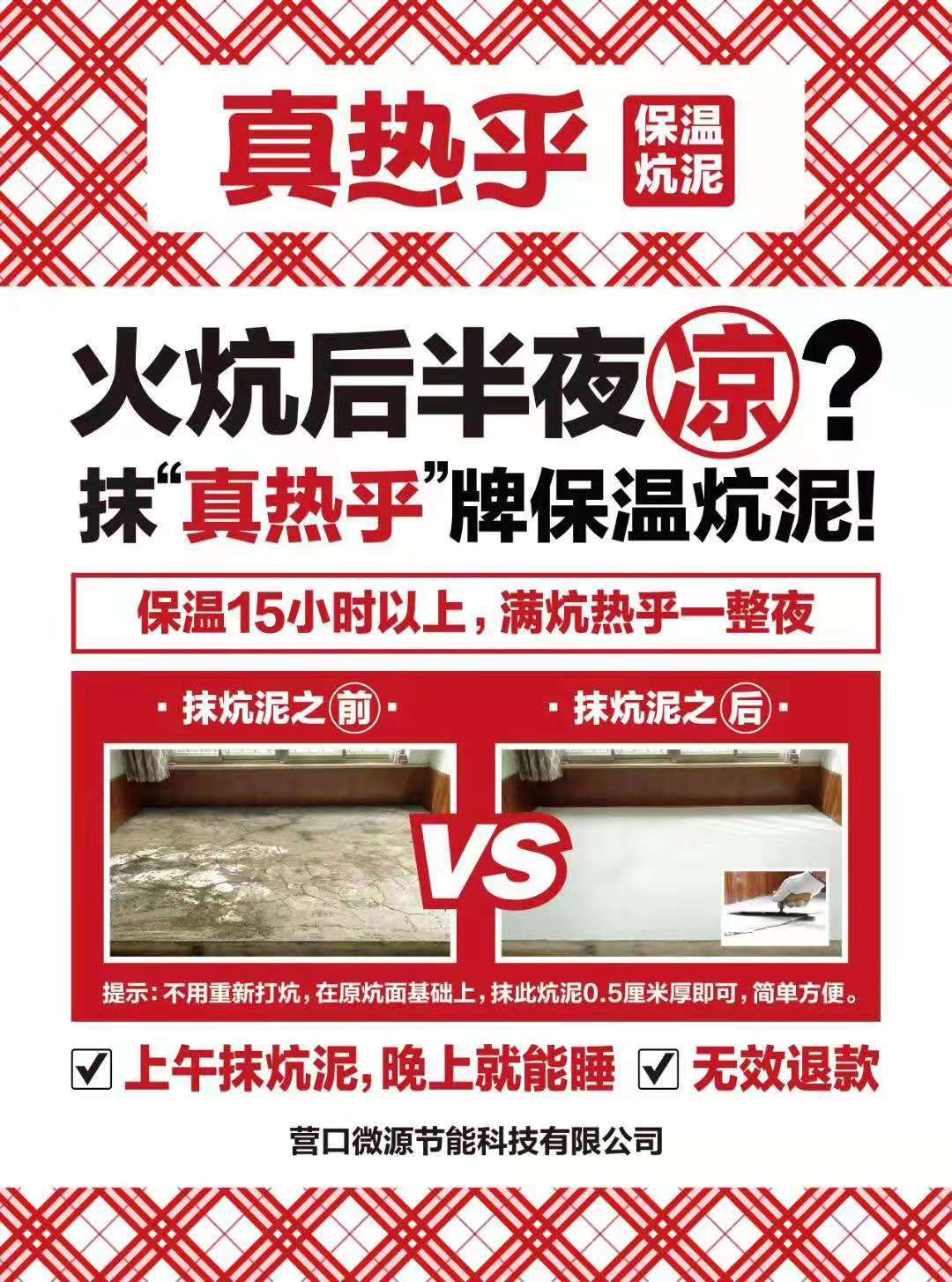 复合肥料 真热乎保温炕泥！诚招全国各区域市场火热招商中