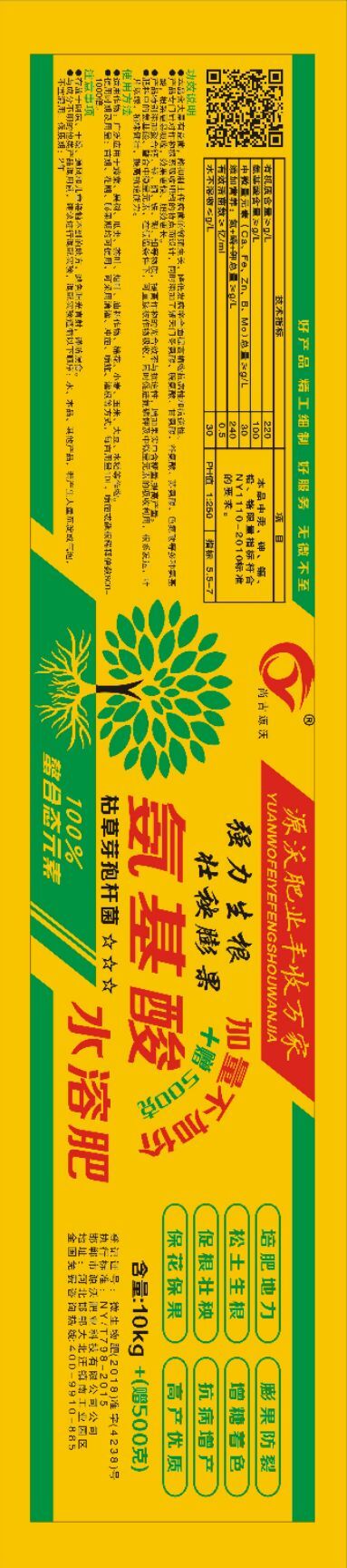 邯郸 氨基酸水溶肥 肥料 有机肥 植物的营养液 土壤的调理剂