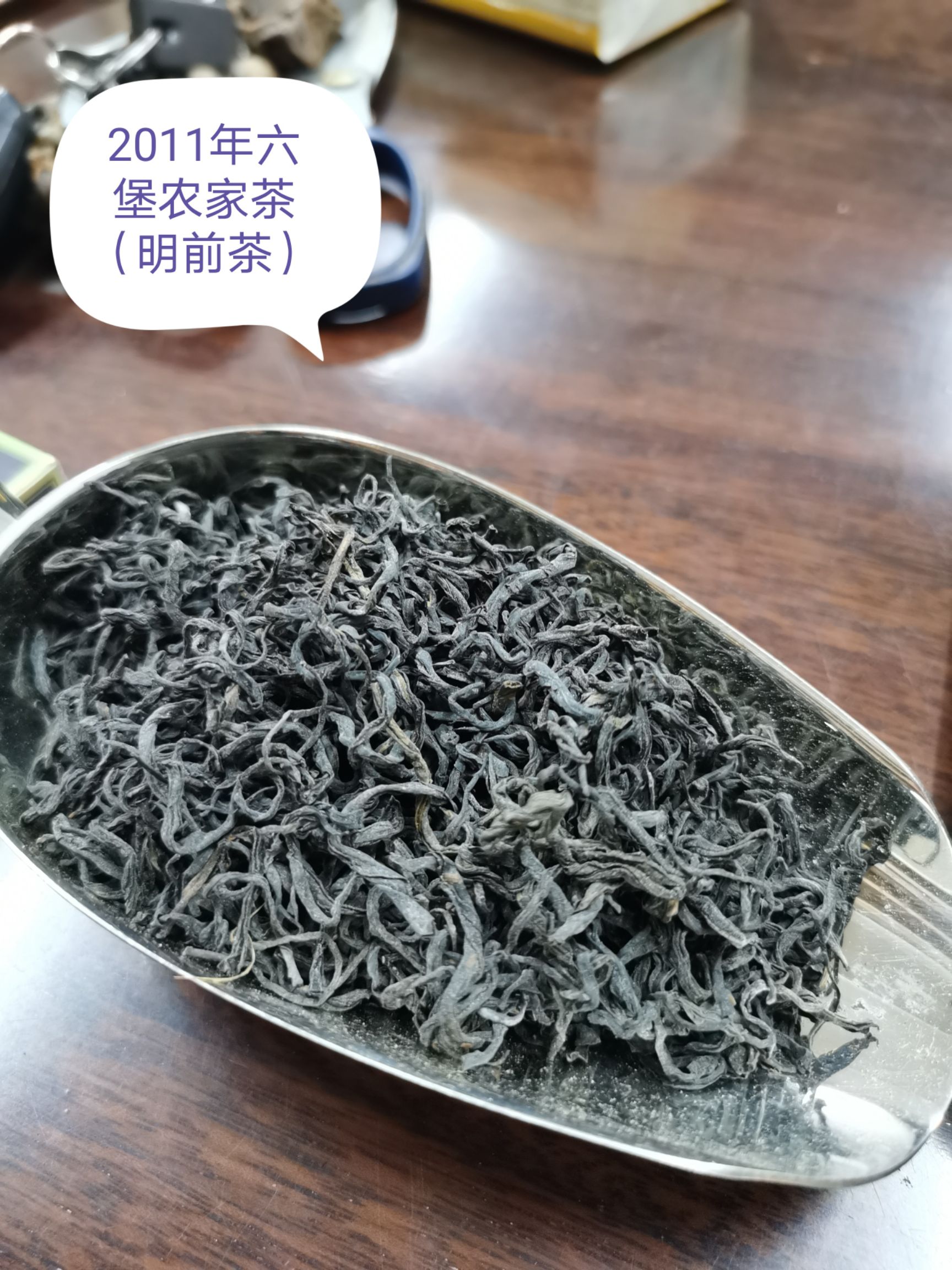 广西六堡茶 2011年六堡茶（农家茶、明前茶）