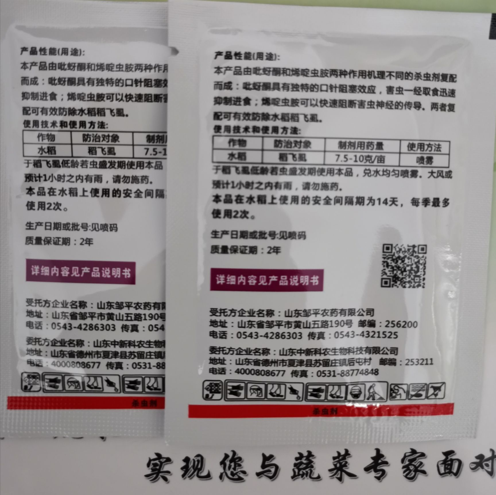  80%烯啶吡蚜酮水分散粒吡呀酮稻飞虱杀虫剂5克烯啶虫胺吡蚜酮