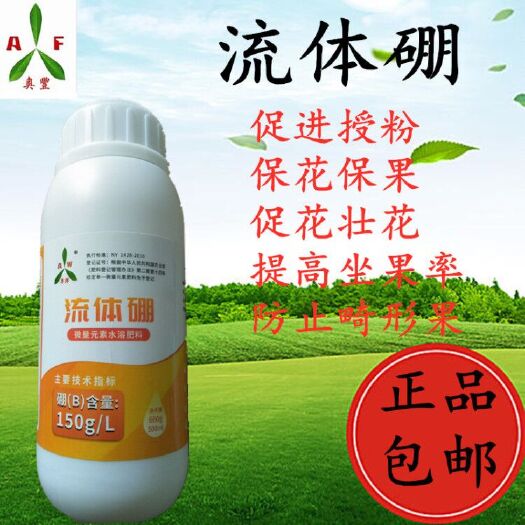 水溶肥料 流体硼 水溶农用小分子保花保果促花壮花微量元素液体硼 叶面肥