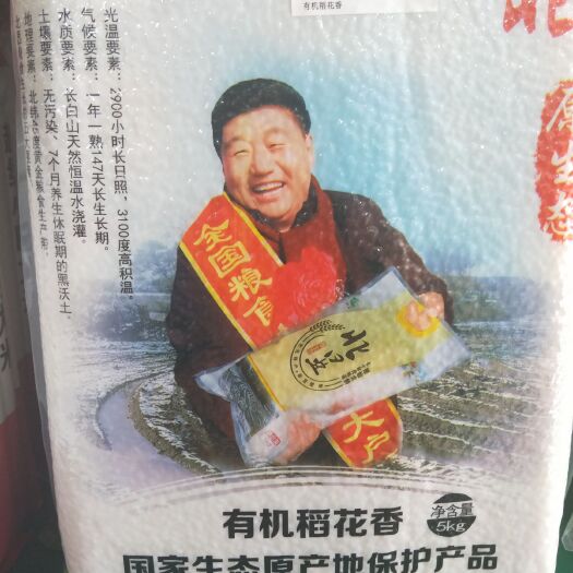 北京稻花香大米 一等品 一季稻 粳米