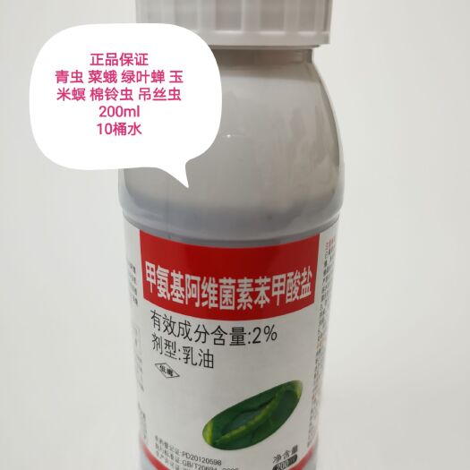 寿光市 秦皮甲维盐保尔成分专 杀青虫菜蛾绿叶蝉玉米螟吊丝虫200ml