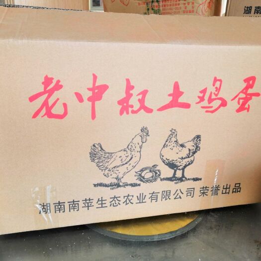  湖南南苹生态农业！主营：土鸡蛋，土鸡，南方苹果，水产养殖等。