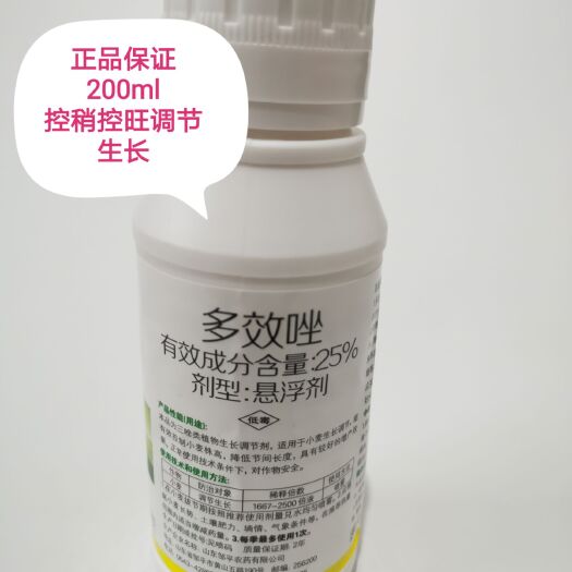  25%多效唑悬浮剂果树水稻小麦控旺控稍防徒长