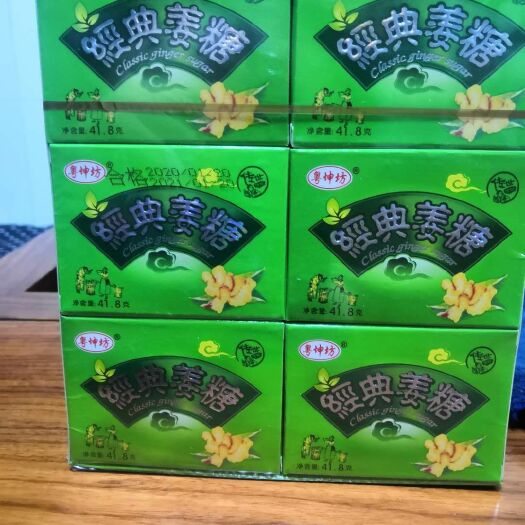丰顺县红姜糖 特产姜糖，暖胃