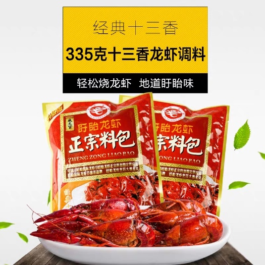 盱眙县小龙虾调料 正宗盱眙龙虾调料 宅家轻松烧龙虾多种口味，任意选