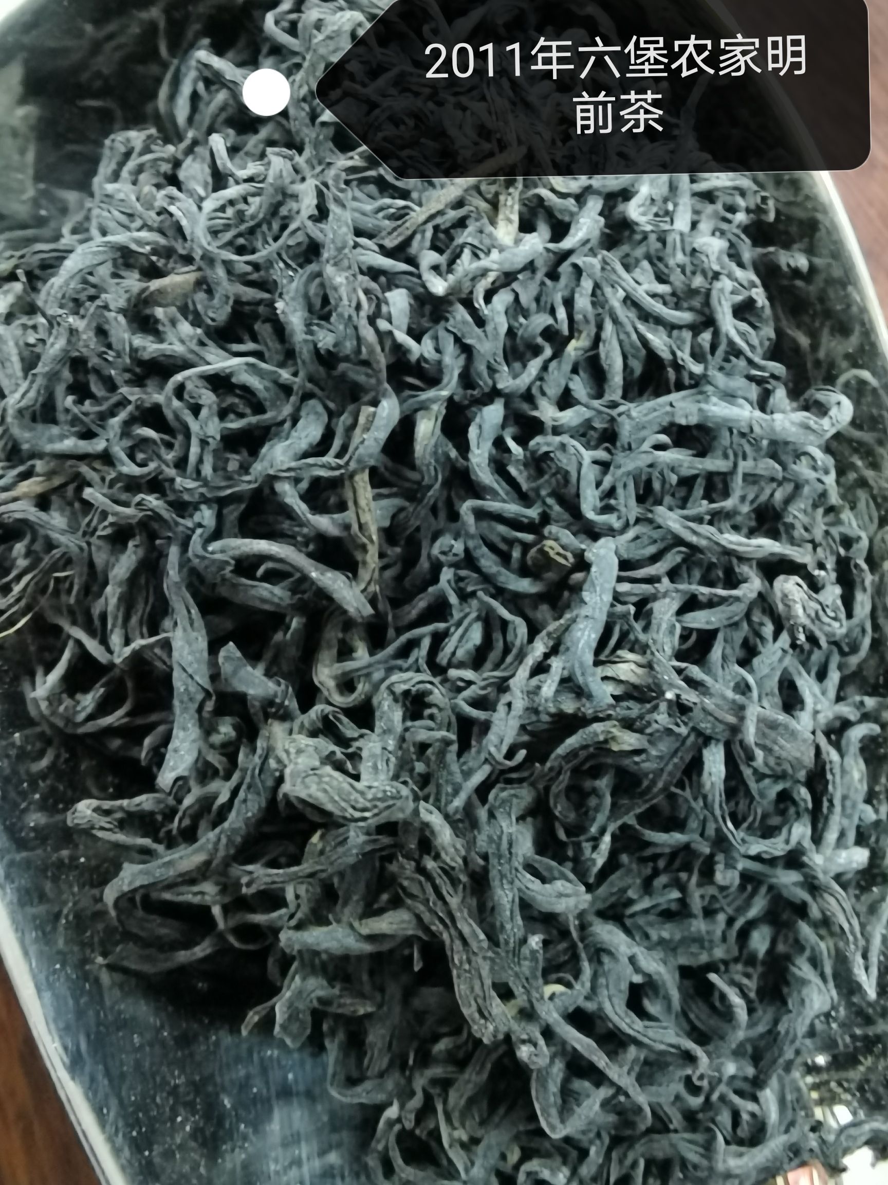 广西六堡茶 2011年六堡茶（农家茶、明前茶）