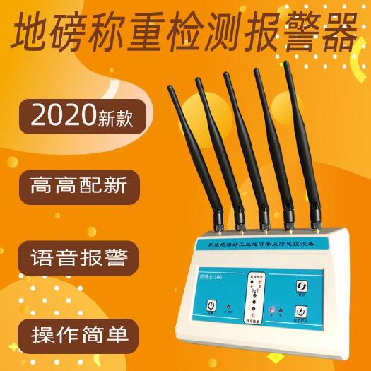 郑州秤  地磅防遥控干扰器屏蔽器称重检测地称抗干扰无线报警器大称防控仪