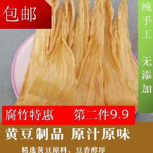 桂平市腐竹 精竹特级干货豆皮纯手工豆制品健康食品广西自产自销