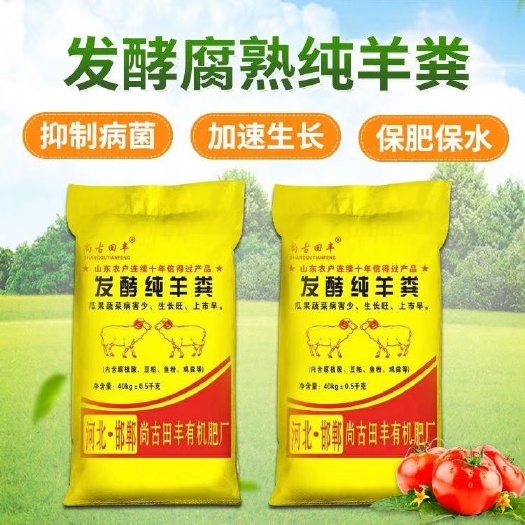 邯郸发酵纯羊粪（内含豆粕，腐植酸，鱼粉等）