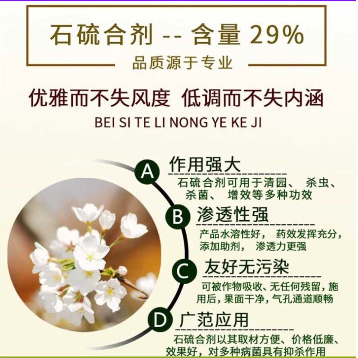 神骅果园清园29%石硫合剂水剂红蜘蛛白 粉病杀虫杀螨剂杀菌