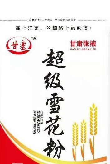 张掖小麦粉 超级雪花粉特精粉