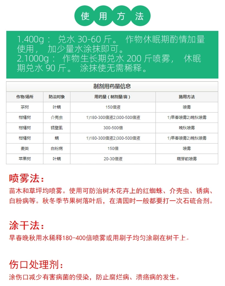 神骅果园清园29%石硫合剂水剂红蜘蛛白 粉病杀虫杀螨剂杀菌