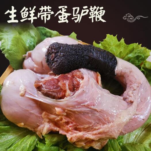 正新鲜驴鞭生纯驴鞭驴三宝驴宝农家生驴鞭真空驴肉